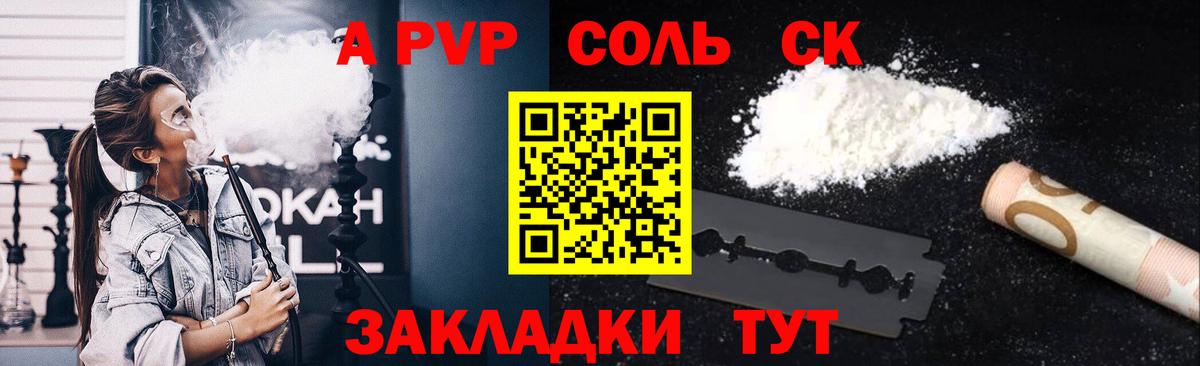 Каменка  Alpha-PVP Соль  A PVP СК  Вход с VPN  сколько стоит  A PVP крисы CK 