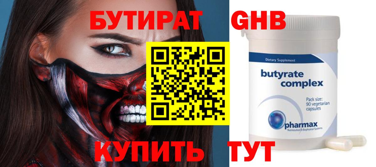 БУТИРАТ Butirat Каменка