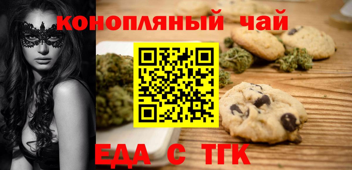 Еда ТГК марихуана Каменка