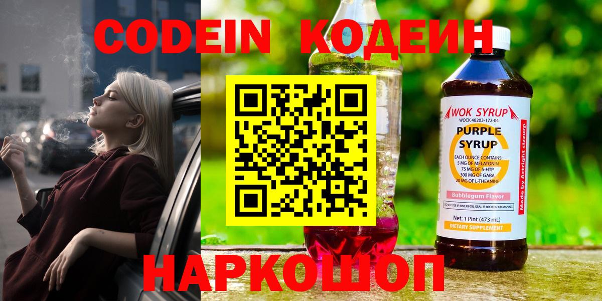 Кодеин Purple Drank  Вход с VPN  Каменка 