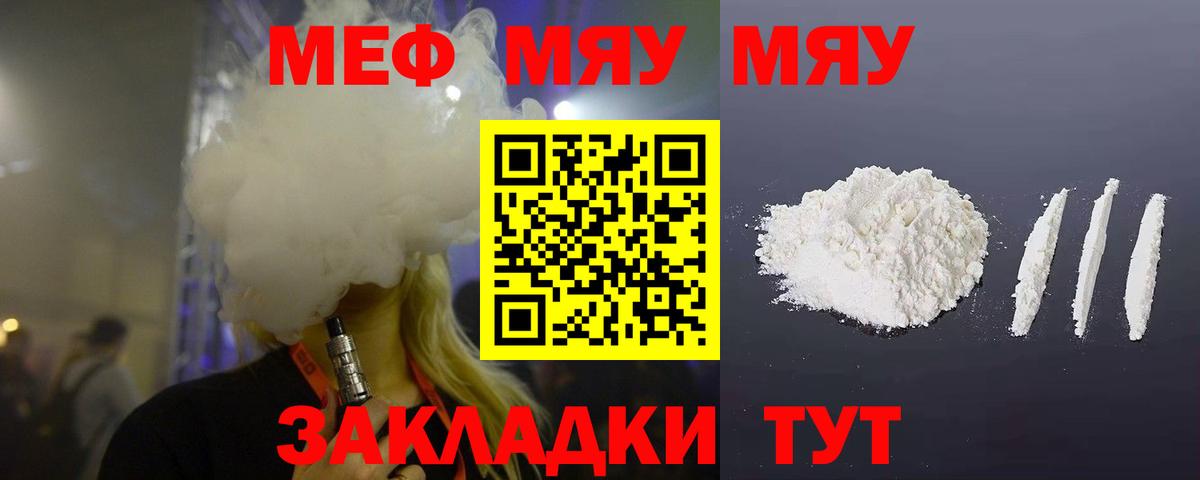 МЯУ-МЯУ  Мефедрон mephedrone  Вход с VPN  Мефедрон  Каменка  Меф кристаллы 